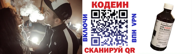 Кодеиновый сироп Lean напиток Lean (лин)  Кодинск 